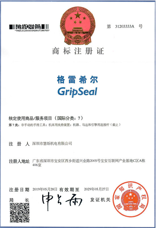 格雷希爾GripSeal商標證書